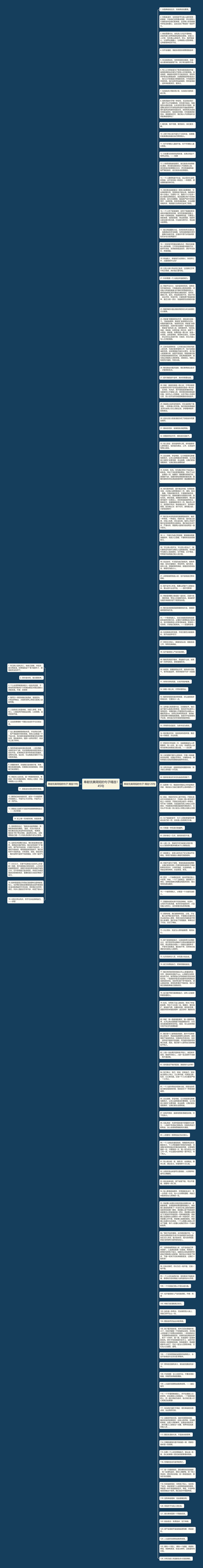 奉献优美简短的句子精选145句思维导图