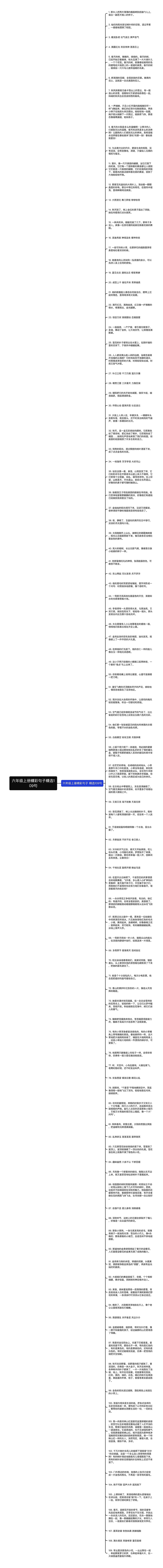 六年级上册精彩句子精选109句思维导图