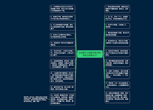 正能量句子幽默语录(团队语录正能量句子)