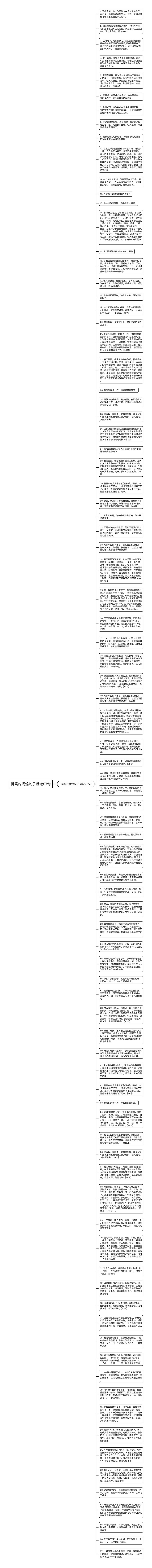 折翼的蝴蝶句子精选87句