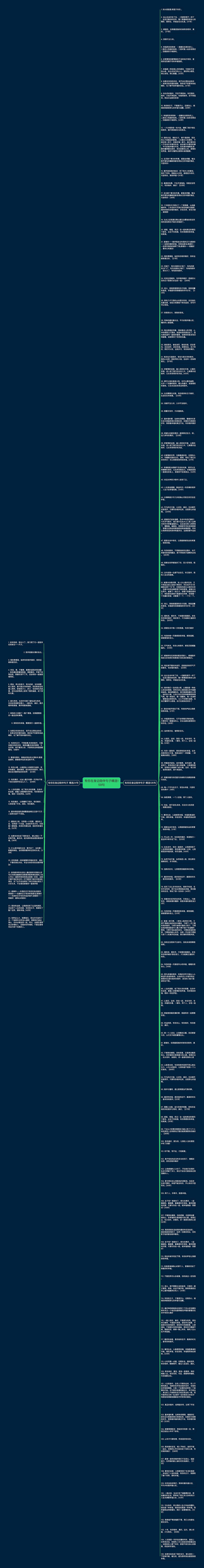 有你在身边陪伴句子精选159句思维导图