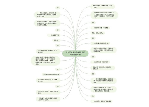 十句正能量句子(提升自己的正能量句子)