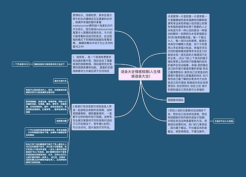 语录大全情感视频(人生情感语录大全)