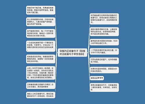 销售的正能量句子【销售的正能量句子早安语录】