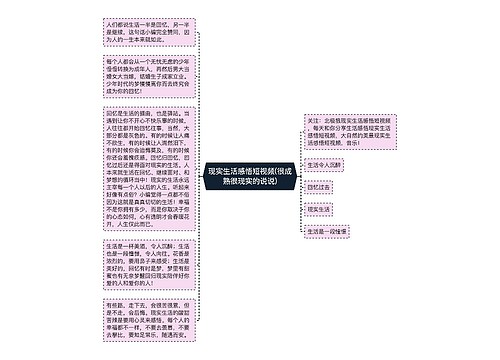 现实生活感悟短视频(很成熟很现实的说说)