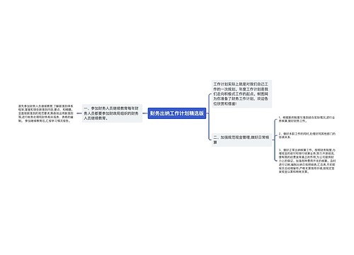 财务出纳工作计划精选版