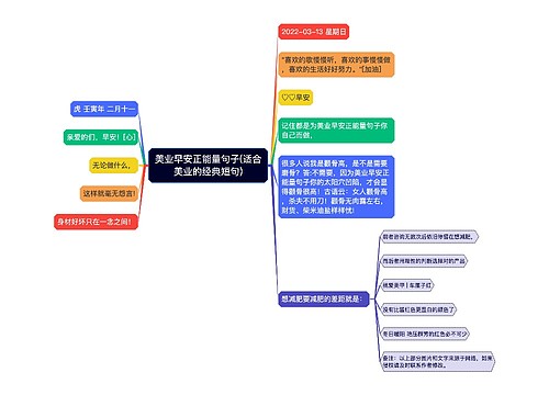 美业早安正能量句子(适合美业的经典短句)