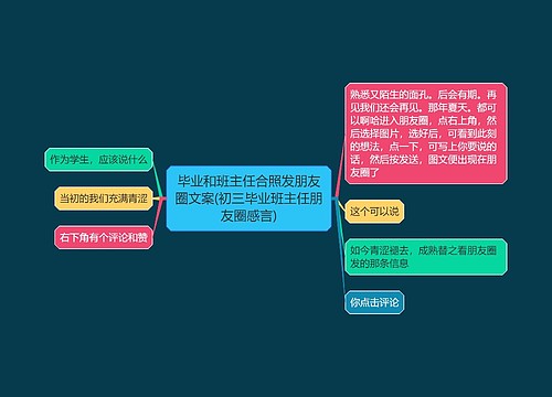 毕业和班主任合照发朋友圈文案(初三毕业班主任朋友圈感言)