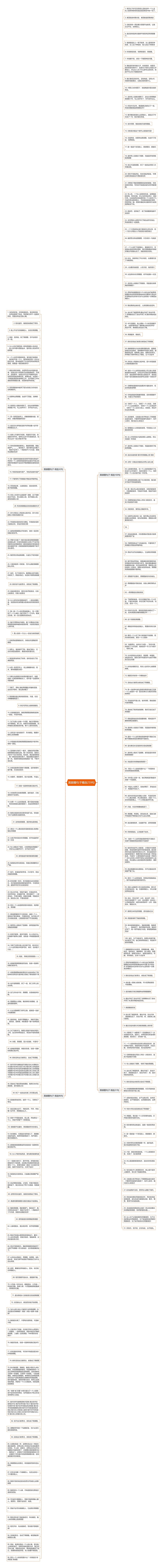 黑眼圈句子精选259句思维导图