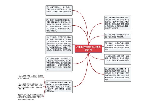 心情不好伤感句子(心情不好句子)