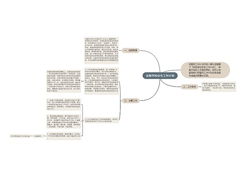 实验学校安全工作计划