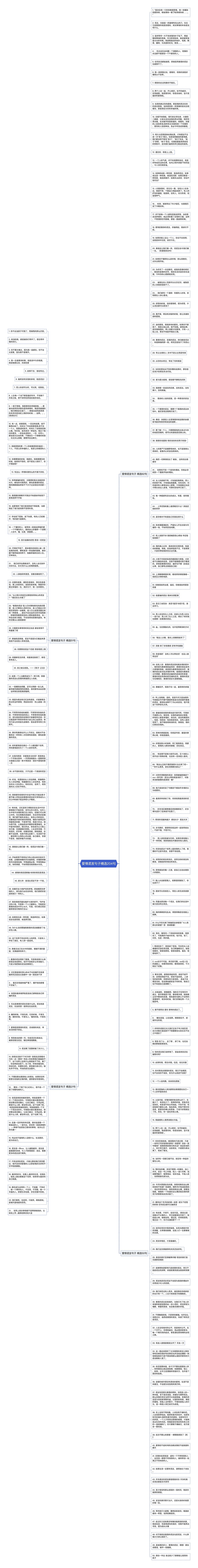 爱情谎言句子精选204句思维导图