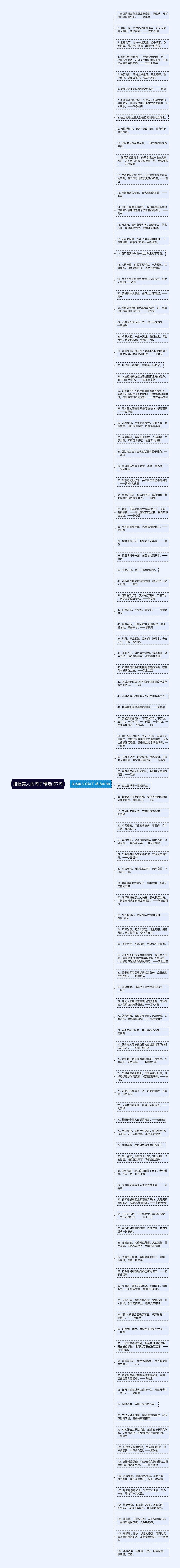 描述美人的句子精选107句思维导图