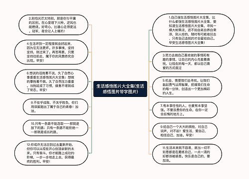 生活感悟图片大全集(生活感悟图片带字图片)