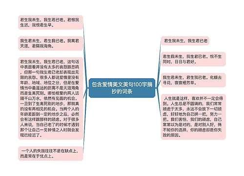 包含爱情美文美句100字摘抄的词条