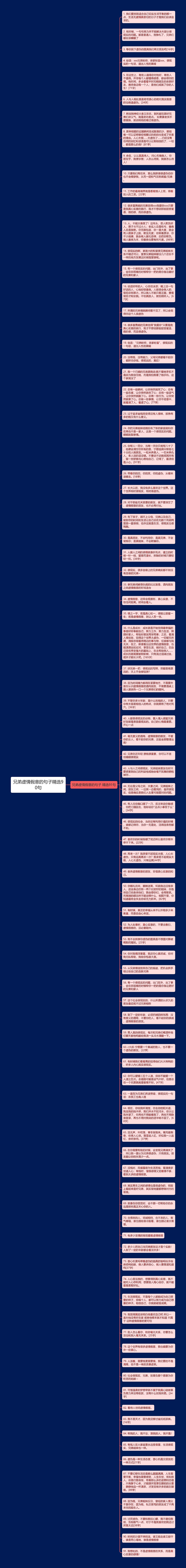 兄弟虚情假意的句子精选90句