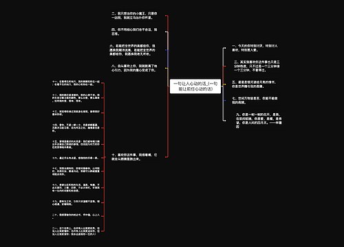 一句让人心动的话_(一句能让前任心动的话)