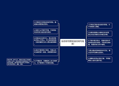 励志短句简短(励志短句名言)