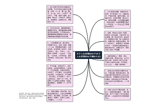 关于人生哲理的句子(关于人生哲理的句子摘抄大全)