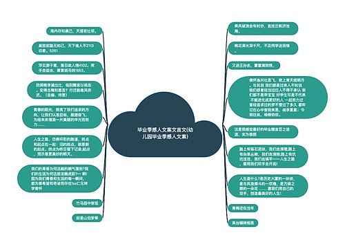 毕业季感人文案文言文(幼儿园毕业季感人文案)