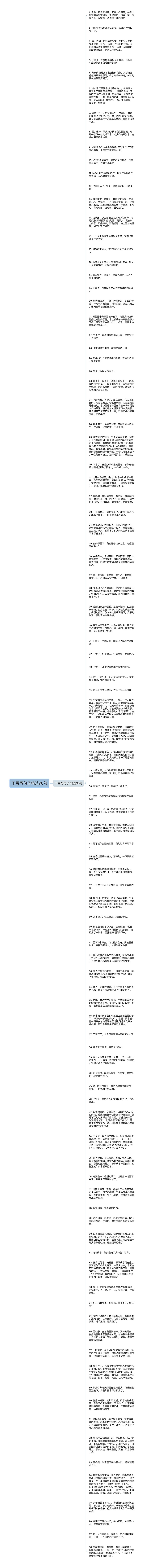 下雪写句子精选98句思维导图