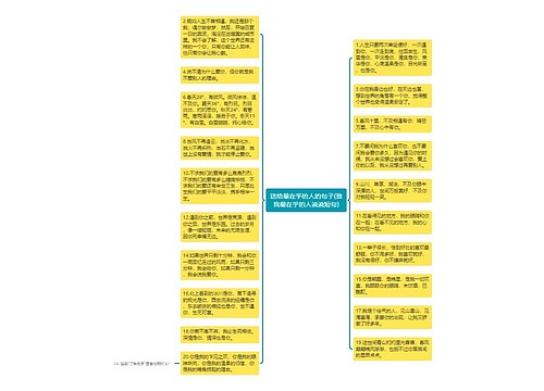 送给最在乎的人的句子(致我最在乎的人说说短句)