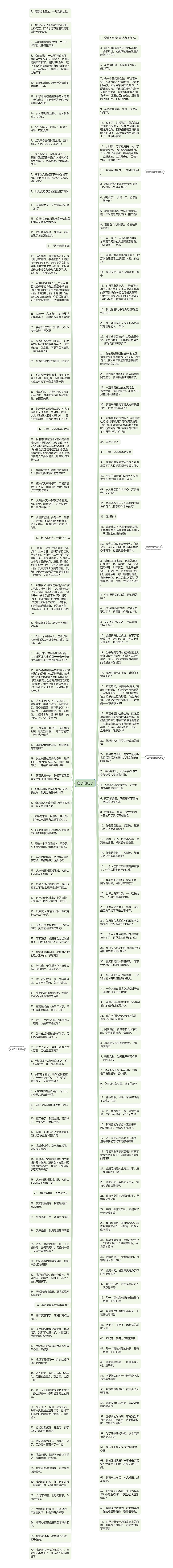 瘦了的句子思维导图高清图 瘦了的句子思维导图