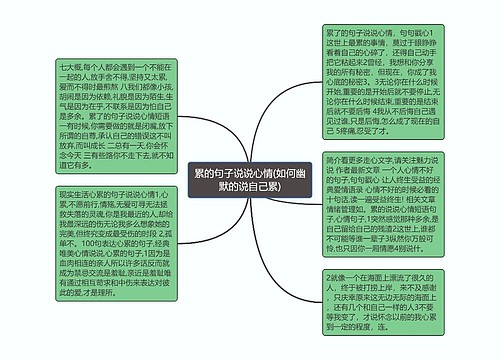 累的句子说说心情(如何幽默的说自己累)