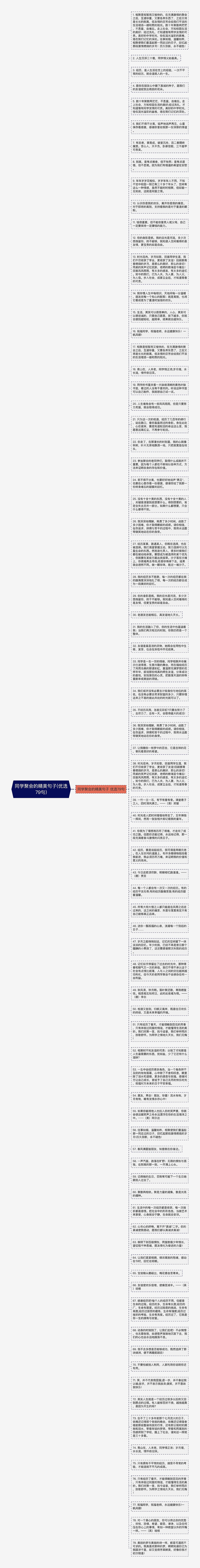 同学聚会的精美句子(优选79句)