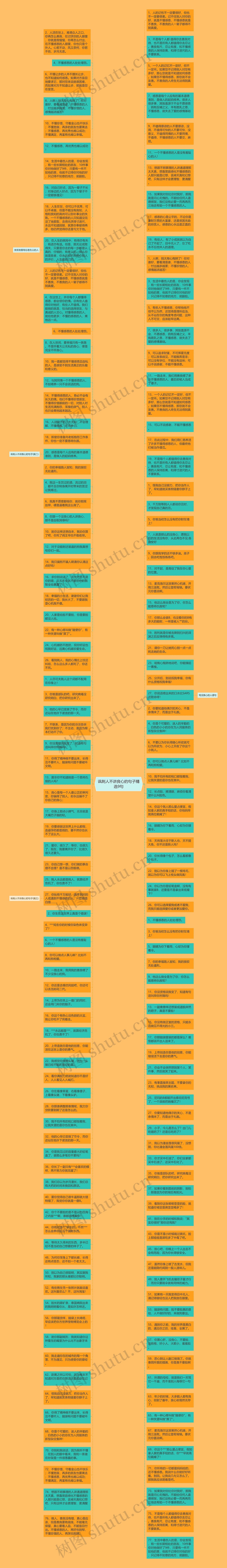 讽刺人不讲良心的句子精选9句思维导图