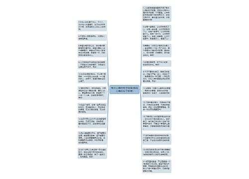 有关心情的句子段落(描写心情的句子段落)