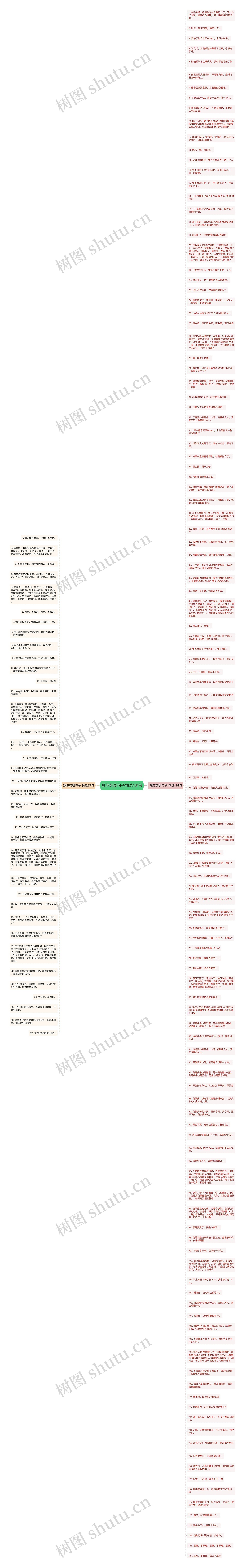 想你韩剧句子精选161句思维导图