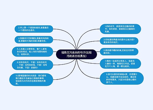 强势又污表白的句子(比较污的表白给男生)