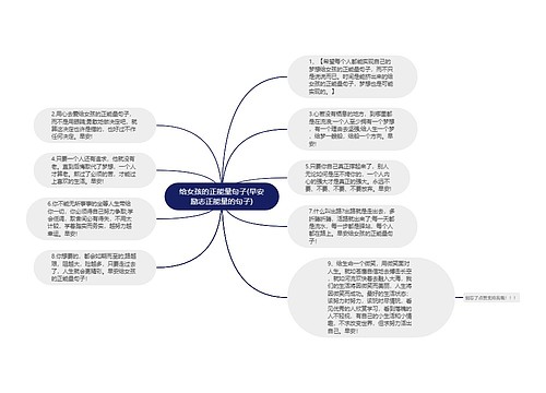 给女孩的正能量句子(早安励志正能量的句子)