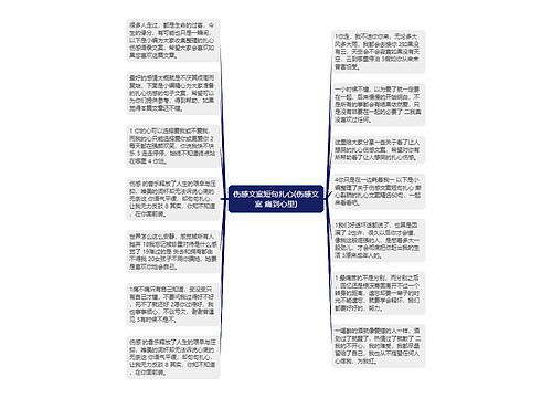 伤感文案短句扎心(伤感文案 痛到心里)