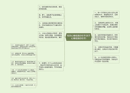 有关心情低落的句子(关于心情低落的句子)