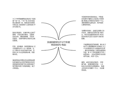 浪漫的爱情句子12个字(爱情语录短句 情话)