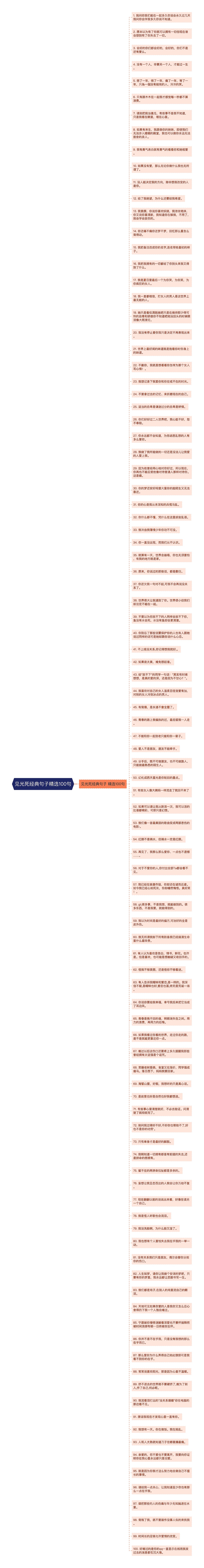 见光死经典句子精选100句思维导图