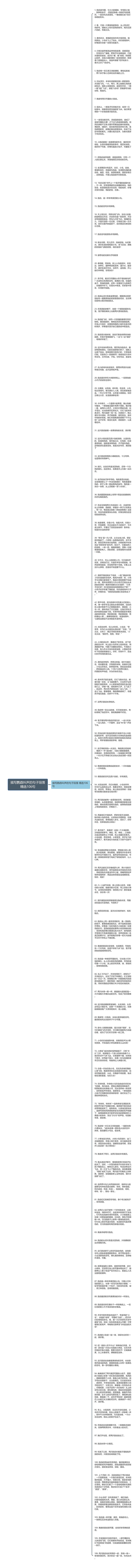 描写鹦鹉叫声的句子段落精选106句思维导图