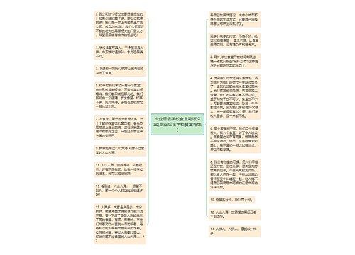 毕业后去学校食堂吃饭文案(毕业后在学校食堂吃饭)