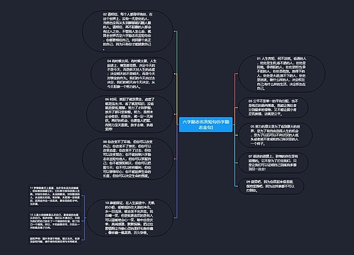 六字励志名言短句(6字励志金句)