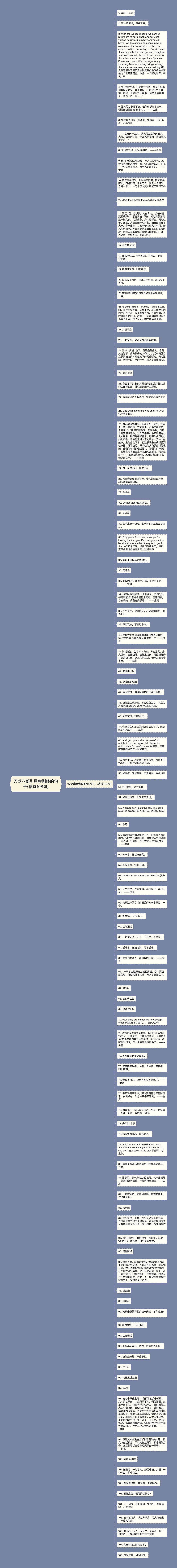 天龙八部引用金刚经的句子(精选108句)思维导图