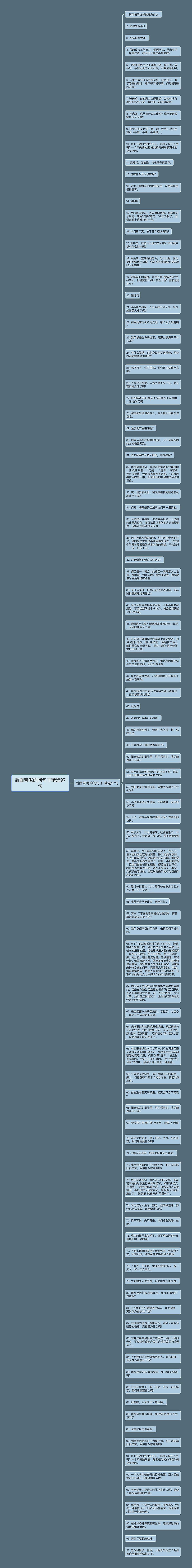 后面带呢的问句子精选97句