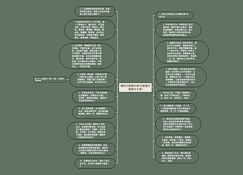 最新正能量文案(正能量文案短句干净)