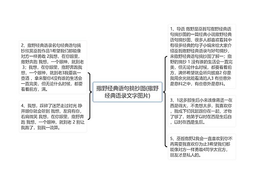 撒野经典语句摘抄图(撒野经典语录文字图片)