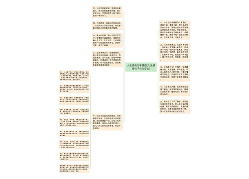 人生经典句子感悟(人生感悟句子句句穿心)