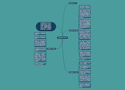 感恩母校作文1500字