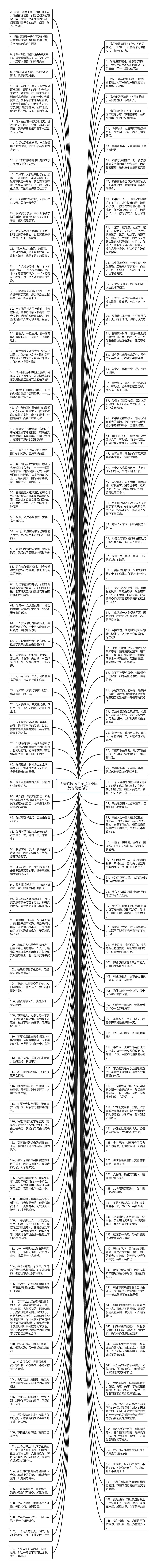 优美的段落句子_(五段优美的段落句子)