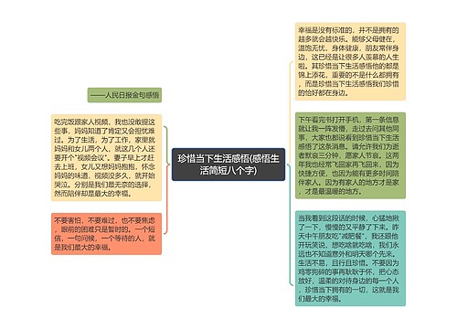 珍惜当下生活感悟(感悟生活简短八个字)