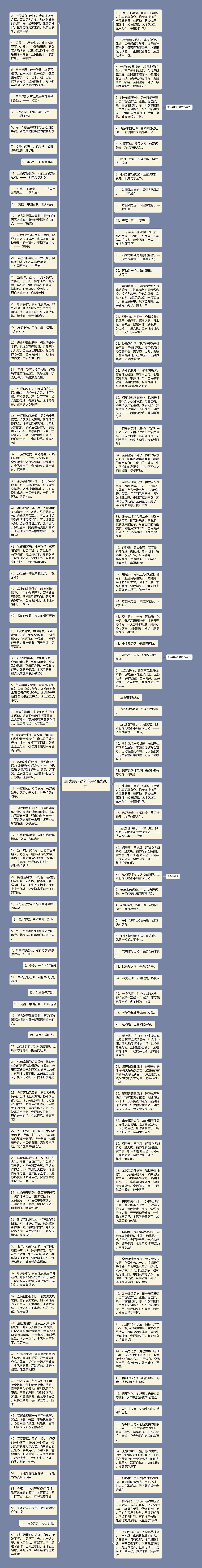 表达爱运动的句子精选90句思维导图